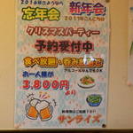 サンライズ - 全メニューOK！？な食べ飲み放題