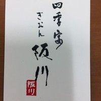 ぎおん 阪川 - 