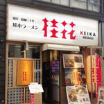 桂花ラーメン - 