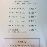 鉄板焼ステーキ 喜扇亭 - 