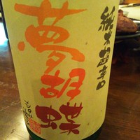 あそび割烹 さん葉か - 