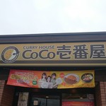 CoCo壱番屋 - 外観