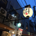 博多串焼き バッテンよかとぉ - アーケードの1本東の筋、提灯が目印