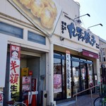 餃子の丸満 - ［2017/03］餃子の丸満 本店