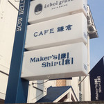 Cafe鎌倉 - 