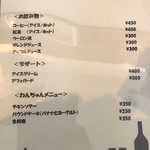 An'z dining - ドリンク・デザートメニュー　ワンちゃんメニュー