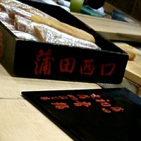 初音鮨 - 