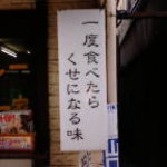 牛すじカレー 小さなカレー家 - 店舗脇の「看板」です！ユニークですよっ