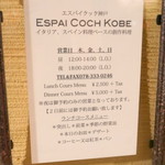 エスパイ クック コウベ - 