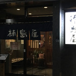 柿島屋 - 