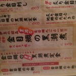 楽味家まるげん - 