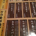 楽味家まるげん - 