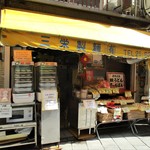 三栄製麺（有） - 長崎名物 チャンポン麺、皿うどん麺 の 三栄製麺。