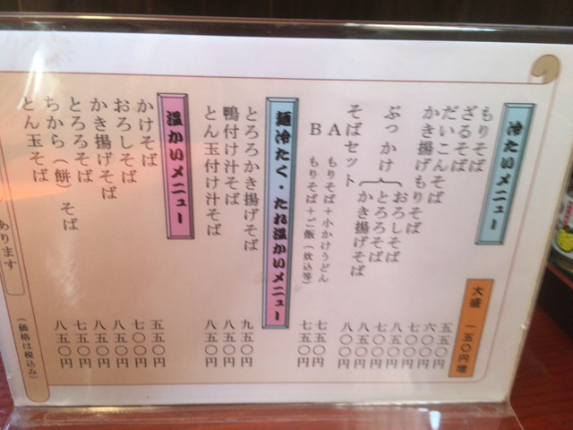 手打そば 邦昭 name=