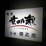 Kitanose - 