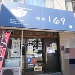 麺屋 169 - 入口です(2017.03)