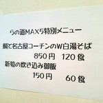 麺屋 169 - 限定MENU(2017.03)