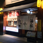 酒と飯のひら井 - ひら井店舗前