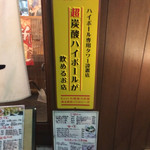 Sake To Meshi No Hirai - ひら井店舗前