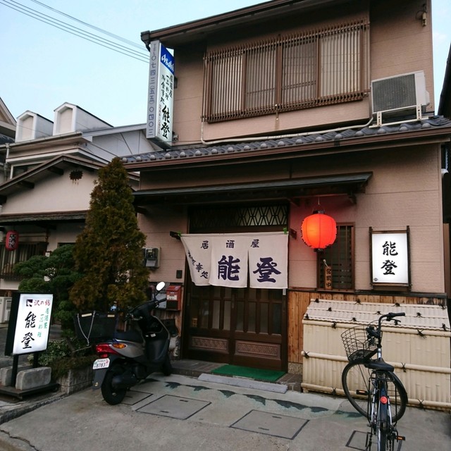 Izakaya Noto photo 2