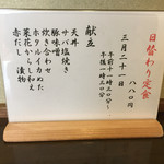 ささら - 本日の日替わり定食
      ２０１７年３月２１日