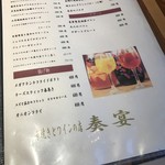 串焼とワインの店　奏宴 - メニュー！
