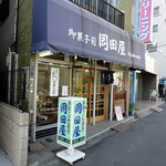 岡田屋 - 