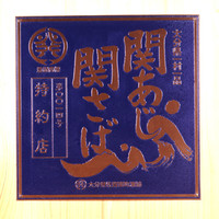 鮨丸 - 