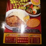 西屯田通りスープカレー本舗 - 