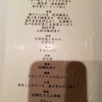 創作料理と天ぷら 秋月 - お献立