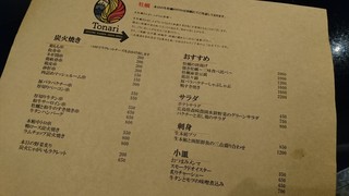 鶏そば・ラーメン Tonari - 