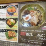 Rahmen Kitchen 麺 ぬうぼう - 2017.3月