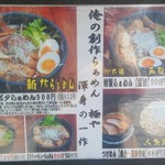 俺の創作らぁめん 極や 上野広小路店 - 
