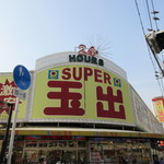 スーパー玉出 - 西成のオアシス玉出