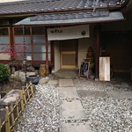 月のうつわ - 外観（玄関）