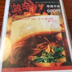 月のうつわ - メニュー（辛油そば）