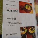 月のうつわ - メニュー（つけ麺）