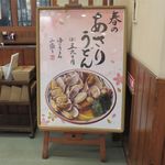 丸亀製麺 - メニューです