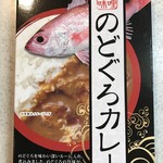 Michi No Eki Kirara Taki - のどぐろカレー 870円(税込)