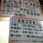 ごはん処 あだち - メニューよりも、下のご飯の目安表に目が釘付け。