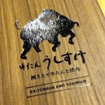 Gyuutan Ushisuke Mozaiku Moru Kou Hokuten - 