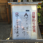 鮮菜家 - 本日の日替り定食です