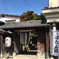 丹波篠山　近又 - 