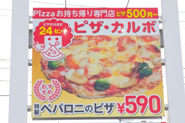 ピザカルボ 山形北桧町店（Pizza Carbo） - 北山形（ピザ）の写真