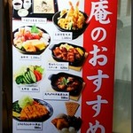 王寿庵 - メニュー看板