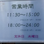 Membu Shibamori - 【2017.3.16】営業時間。