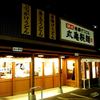 丸亀製麺 千葉ニュータウン白井店