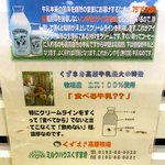 くずまき - 料理写真:美味しさにこだわった牛乳ですよ。これはゲットしない訳にはいかないでしょう。たまらないですね。