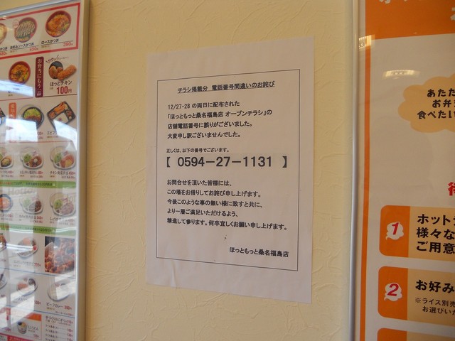 ホットモット 桑名福島店 Hottomotto 桑名 弁当 食べログ