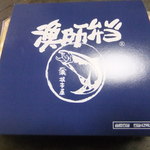 根本屋 - 漁師弁当(1,620円)